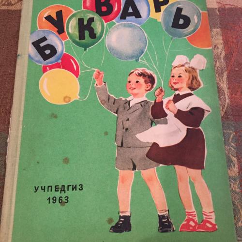 Букварь